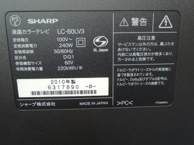 SHARP シャープ AQUOS LC-60LV3 液晶テレビ 60型