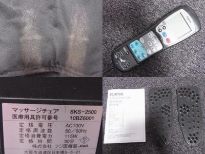 FUJIIRYOKI フジ医療器 RelaxSolution SKS-2500 マッサージチェア