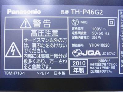 Panasonic パナソニック VIERA TH-P46G2 プラズマテレビ 46型