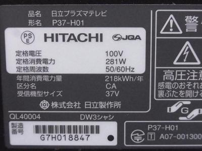 HITACHI 日立 Wooo P37-H01-1 プラズマテレビ 37型