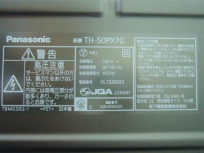 パナソニック TH-50PX70(液晶テレビ)の新品/中古販売 | 392010 | ReRe