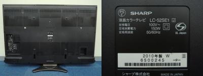 SHARP シャープ AQUOS LC-52SE1 W 液晶テレビ 52型 ホワイト