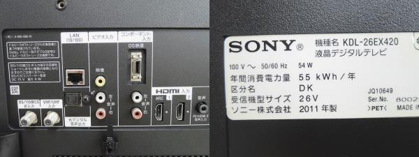 ソニー KDL-26EX420 B(液晶テレビ)-