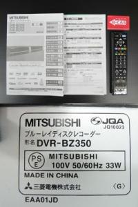 MITSUBISHI 三菱 REAL ブルーレイ DVR-BZ350 BD ブルーレイ レコーダー 1TB