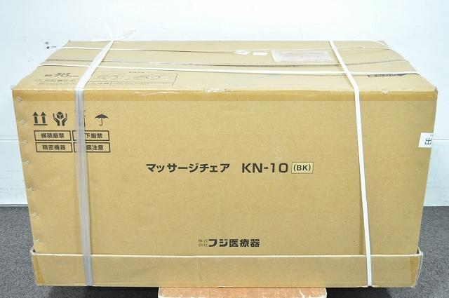 フジ医療器 KN-10BK(マッサージチェア)-