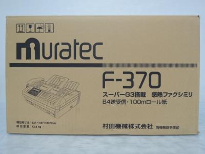 muratec ムラテック F-370(FAX)の新品/中古販売 | 6969 | ReRe[リリ]