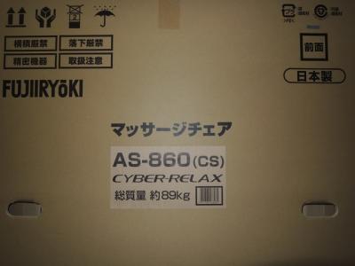 FUJIIRYOI フジ医療器 CYBER-RELAX AS-860 CS マッサージチェア ベージュ