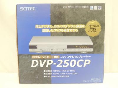 SCITEC DVP-250CP(DVDプレーヤー)の新品/中古販売 | 1064359 | ReRe[リリ]
