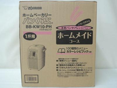 象印 BB-KW10-PH(ホームベーカリー)の新品/中古販売 | 351583 | ReRe[リリ]