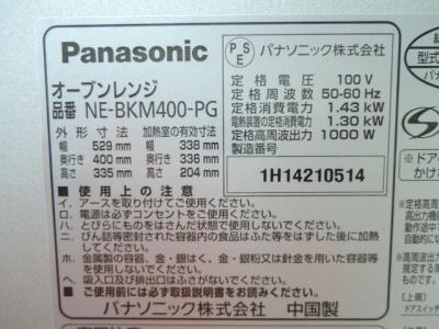 Panasonic NE-BKM400-PGシルバー 電子レンジ パナソニック NE-BKM400-PG(電子レンジオーブン)の新品/中古販売