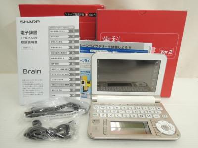 電子辞書　SHARP Brain SDカード付き　PW-A7200-W