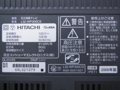 日立 L32-WP300CS(26インチ以上32インチ未満)の新品/中古販売