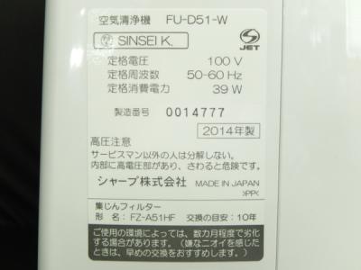 シャープ Fu D51 W 空気清浄機 の新品 中古販売 Rere リリ