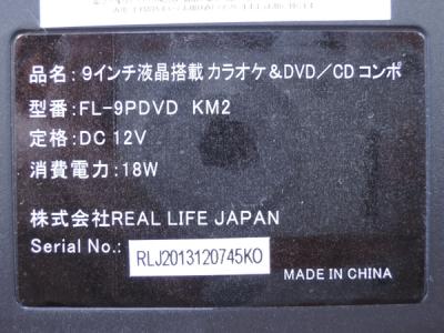 REALLIFE JAPAN FL-9PDVDKM2 (DVDプレーヤー)の新品/中古販売 | 48021