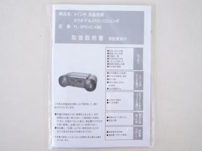 REALLIFE JAPAN FL-9PDVDKM2 (DVDプレーヤー)の新品/中古販売 | 48021