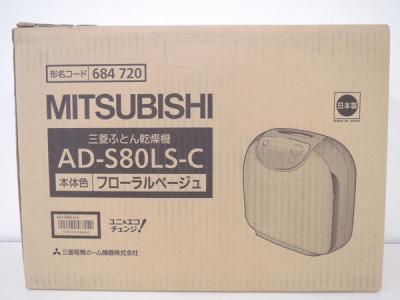 Amazon | 三菱電機 ふとん乾燥機 AD-S80LS-C (フローラル