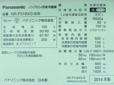パナソニック NR-F518XG-B(冷蔵庫)の新品/中古販売 | 187052 | ReRe[リリ]