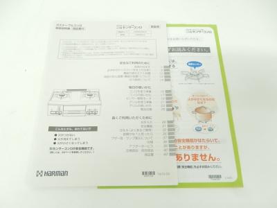 ガスコンロ機器・住宅設備関連機器のハーマン