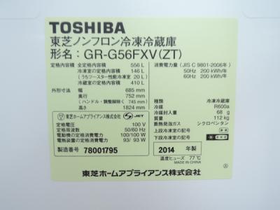 株式会社東芝 GR-G56FXV(ZT)(冷蔵庫)-