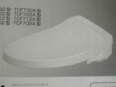 TOTO株式会社 TCF712(ウォシュレット)の新品/中古販売 | 258020 | ReRe ...