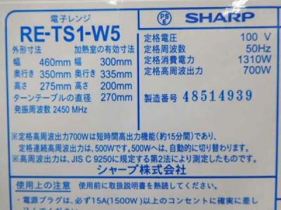 シャープ RE-TS1-W5(電子レンジ)の新品/中古販売 | 349316 | ReRe[リリ]