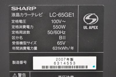 シャープ LC-65GE1 (60インチ以上)の新品/中古販売 | 24617 | ReRe[リリ]