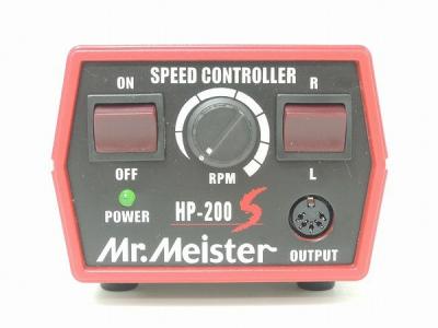 ミスターマイスター HP-200S(研削、研磨機)の新品/中古販売 | 494971