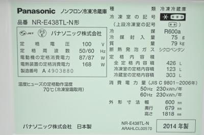 パナソニック株式会社 NR-E438TL-N(冷蔵庫)の新品/中古販売 | 187072