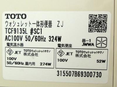 TOTO TCF9135L ♯SC1 CS343BP ♯SC1(ウォシュレット)の新品/中古販売