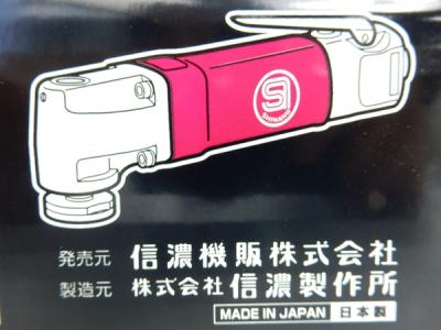 SHINANO 信濃 SI-4300B パネルカッター エアツール レッド