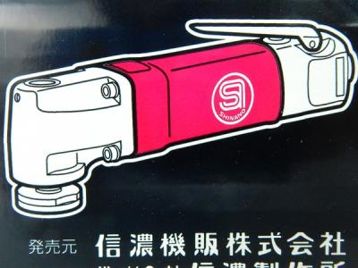SHINANO 信濃 SI-4300B パネルカッター エアツール レッド