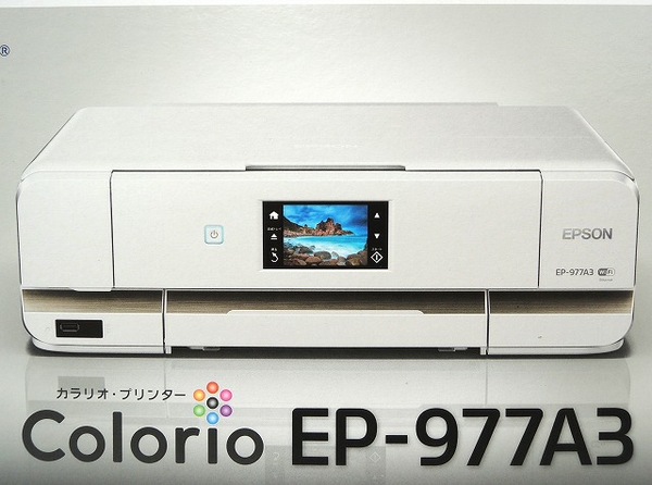 エプソン EP-977A3(インクジェットプリンタ)-