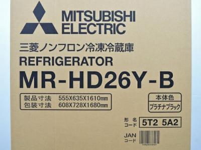MITSUBISHI MR-HD26Y-B(冷蔵庫)の新品/中古販売 | 196907 | ReRe[リリ]