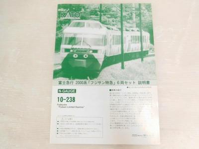 KATO カトー 10-238 富士急行2000系 フジサン特急 6両セット