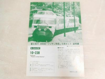 KATO 10-238 富士急行 2000系 フジサン特急 鉄道模型 | www.causus.be