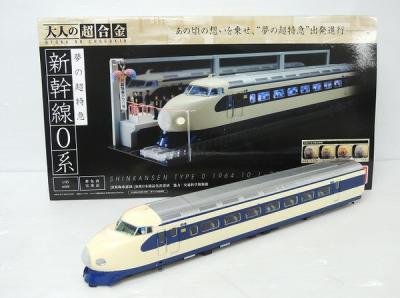 現状品】大人の超合金夢の超特急 新幹線 0系 1/45 模型 初回限定特典付