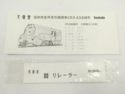 天賞堂 11045(機関車)の新品/中古販売 | 1063513 | ReRe[リリ]