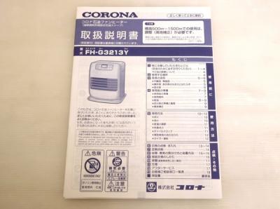 コロナ FH-G3213Y(S)(ヒーター、ストーブ)の新品/中古販売