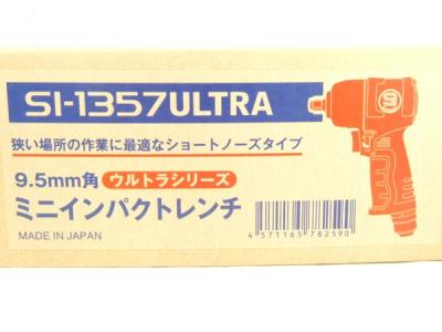 SHINANO SI-1357 ULTRA(エアーインパクトレンチ)の新品/中古販売