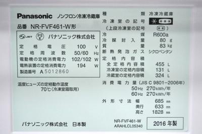 パナソニック NR-FVF461-W(冷蔵庫)の新品/中古販売 | 1060124 パナソニック NR-FVF461-W(冷蔵庫)の新品/中古販売 | 1060124