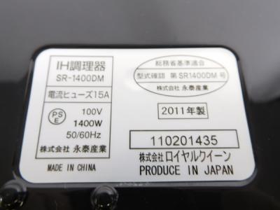ロイヤルクイーン IHクッキングシステム SR-1400 ざれ DM2