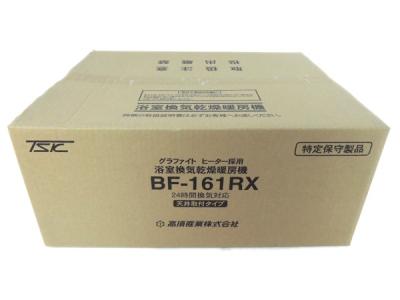 高須 BF-161RX (季節家電)の新品/中古販売 | 537168 | ReRe[リリ]