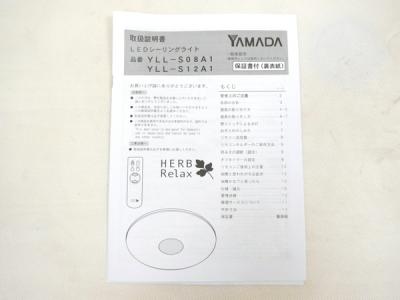 ヤマダ電機 YLL-S12A1(W)(照明)の新品/中古販売 | 1080787 | ReRe[リリ]