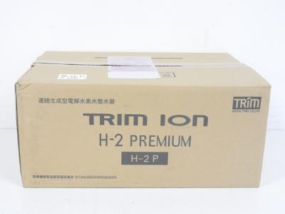 日本トリム TRIM ION H-2 PREMIUM 電解水素水生成器