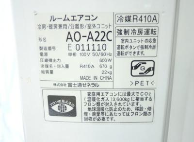 富士通ゼネラル AS-A22C-W(エアコン、クーラー)の新品/中古販売