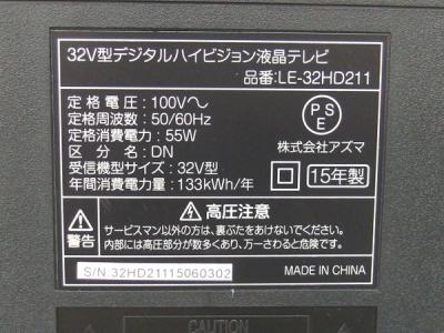 32V型デジタルハイビジョン液晶テレビ LE-32HD211