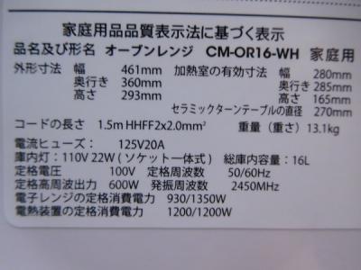 cuma amadana CM-OR16(電子レンジオーブン)の新品/中古販売 | 516362