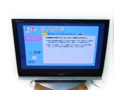 パナソニック TH-42PX70(42インチ以上60インチ未満)の新品/中古