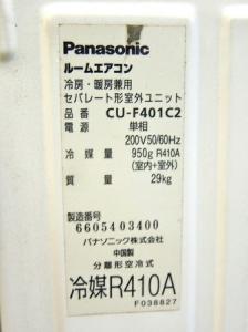 パナソニック 室内機:CS-401CFR2-W 室外機:CU-F401C2(エアコン