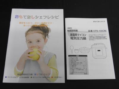佐藤商事 Epb 100om マイコン 電気圧力鍋 おもてなしシェフの新品 中古販売 1094677 Rere リリ